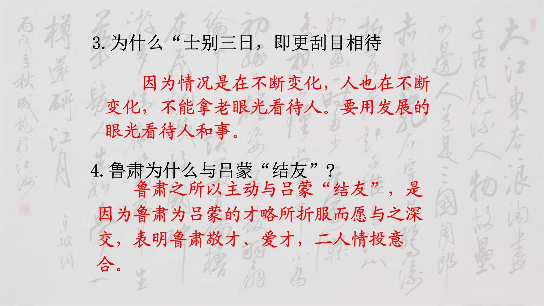 孙权劝学PPT课件43