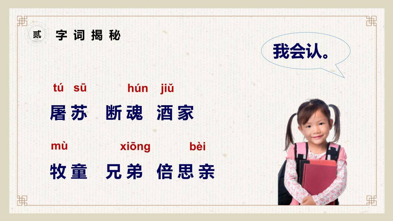 古诗三首PPT课件51