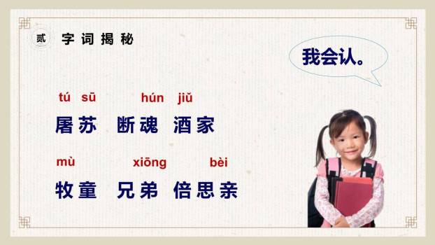 古诗三首PPT课件51