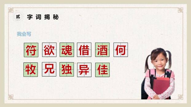 古诗三首PPT课件52