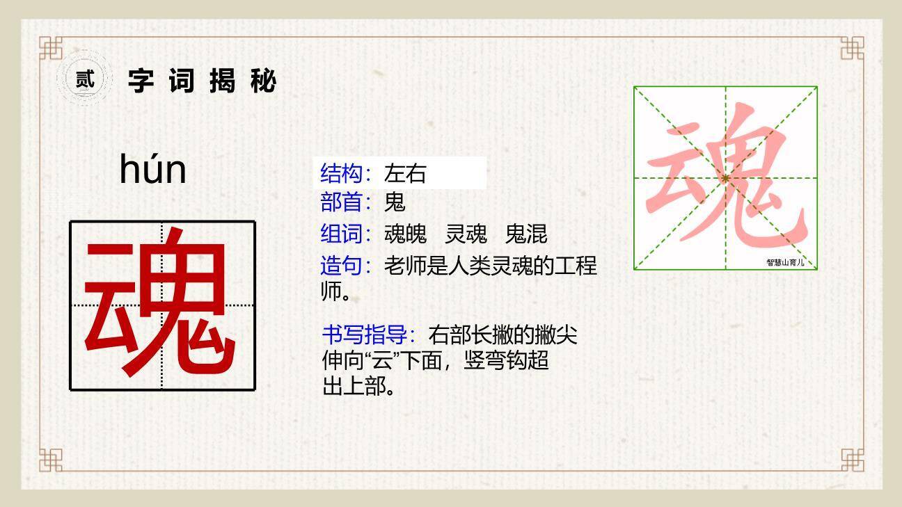 古诗三首PPT课件55