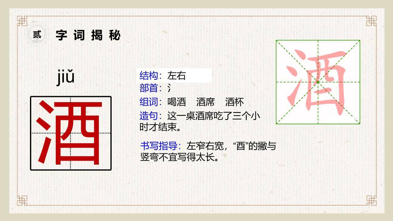 古诗三首PPT课件57