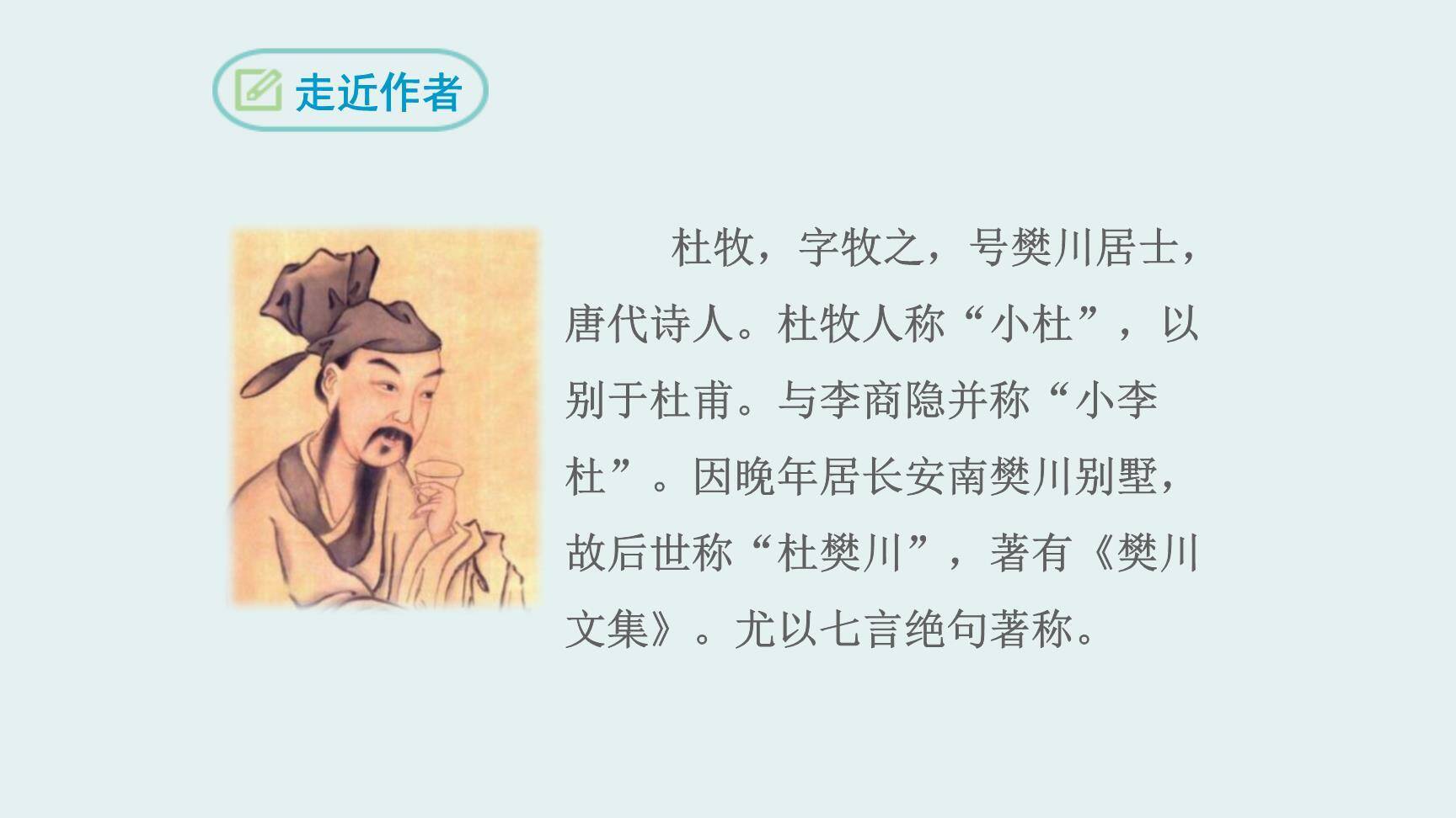 泊秦淮PPT课件19