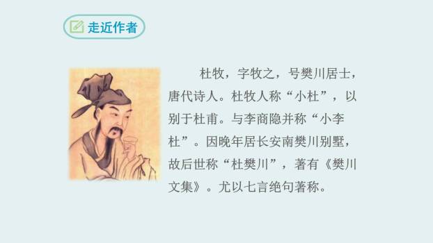 泊秦淮PPT课件19