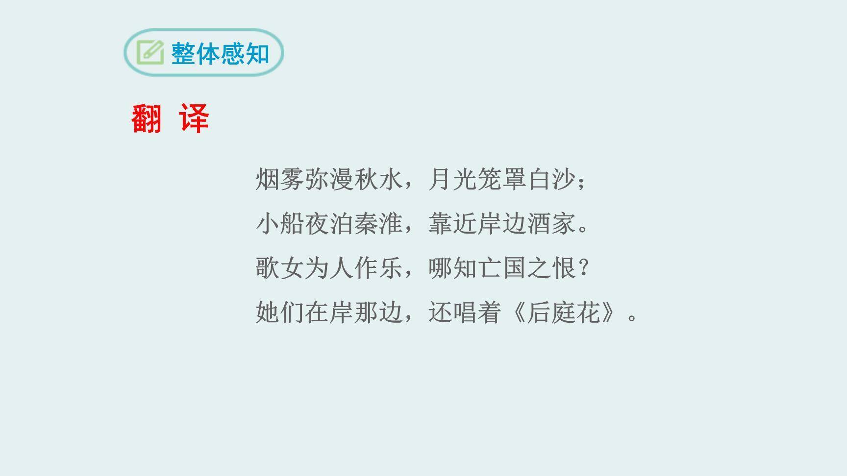 泊秦淮PPT课件11