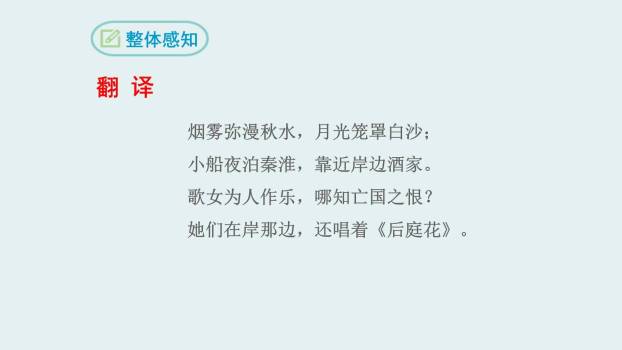 泊秦淮PPT课件11