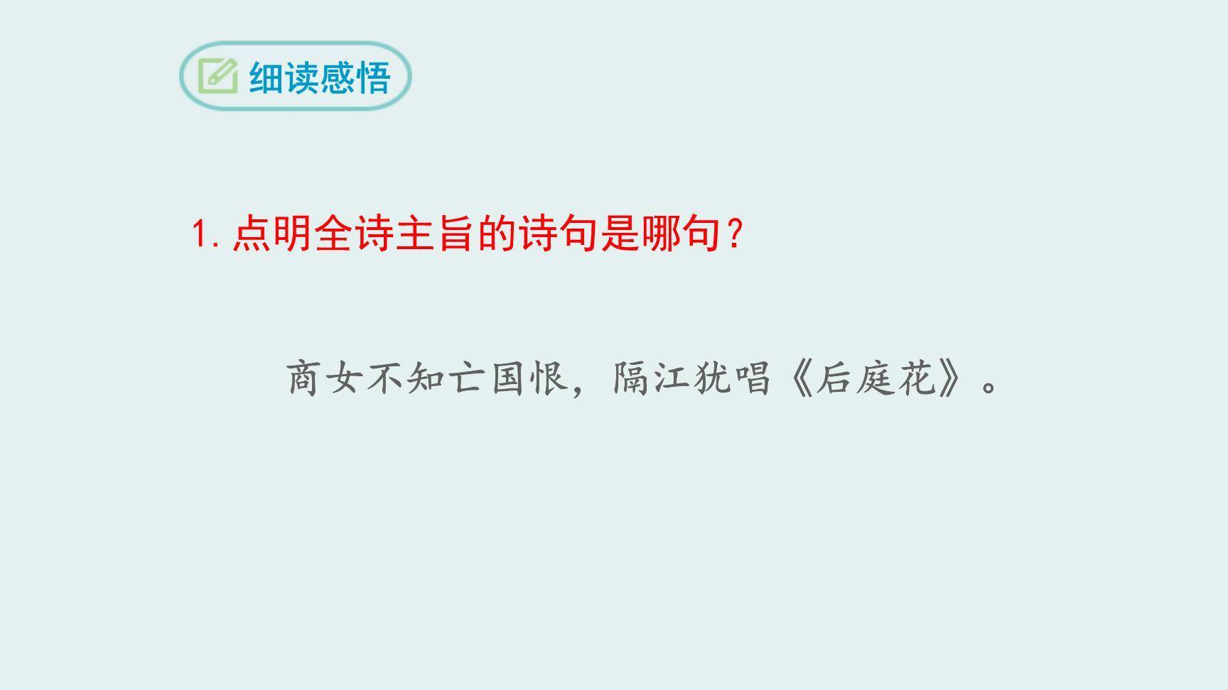 泊秦淮PPT课件12