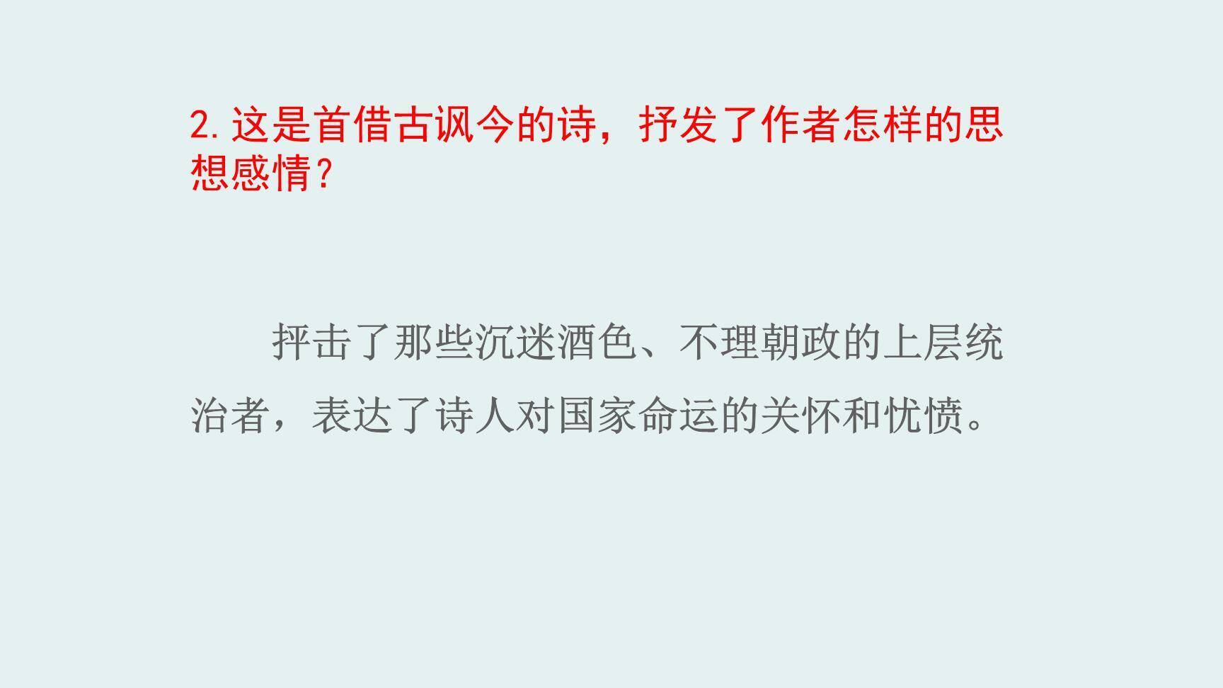 泊秦淮PPT课件13