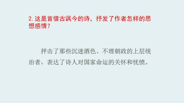 泊秦淮PPT课件13