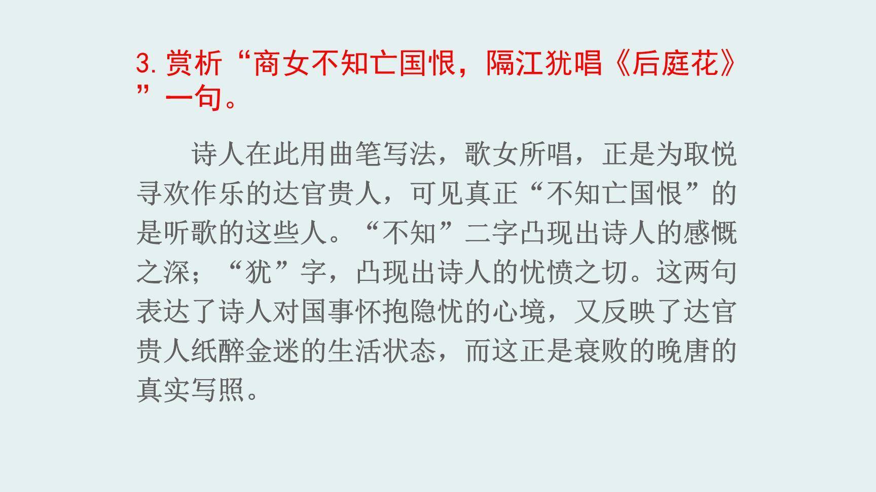 泊秦淮PPT课件14