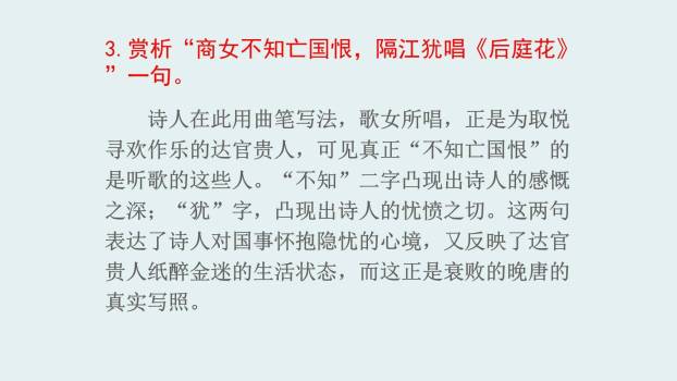 泊秦淮PPT课件14