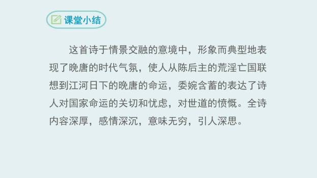 泊秦淮PPT课件16