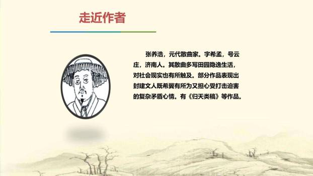 山坡羊·骊山怀古PPT课件18