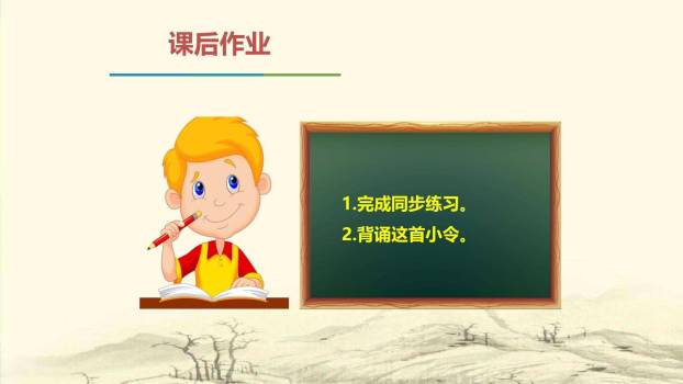 山坡羊·骊山怀古PPT课件14