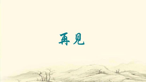 山坡羊·骊山怀古PPT课件15