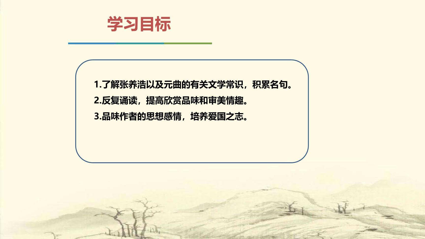 山坡羊·骊山怀古PPT课件17