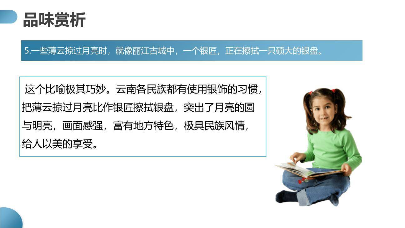 一滴水经过丽江PPT课件68