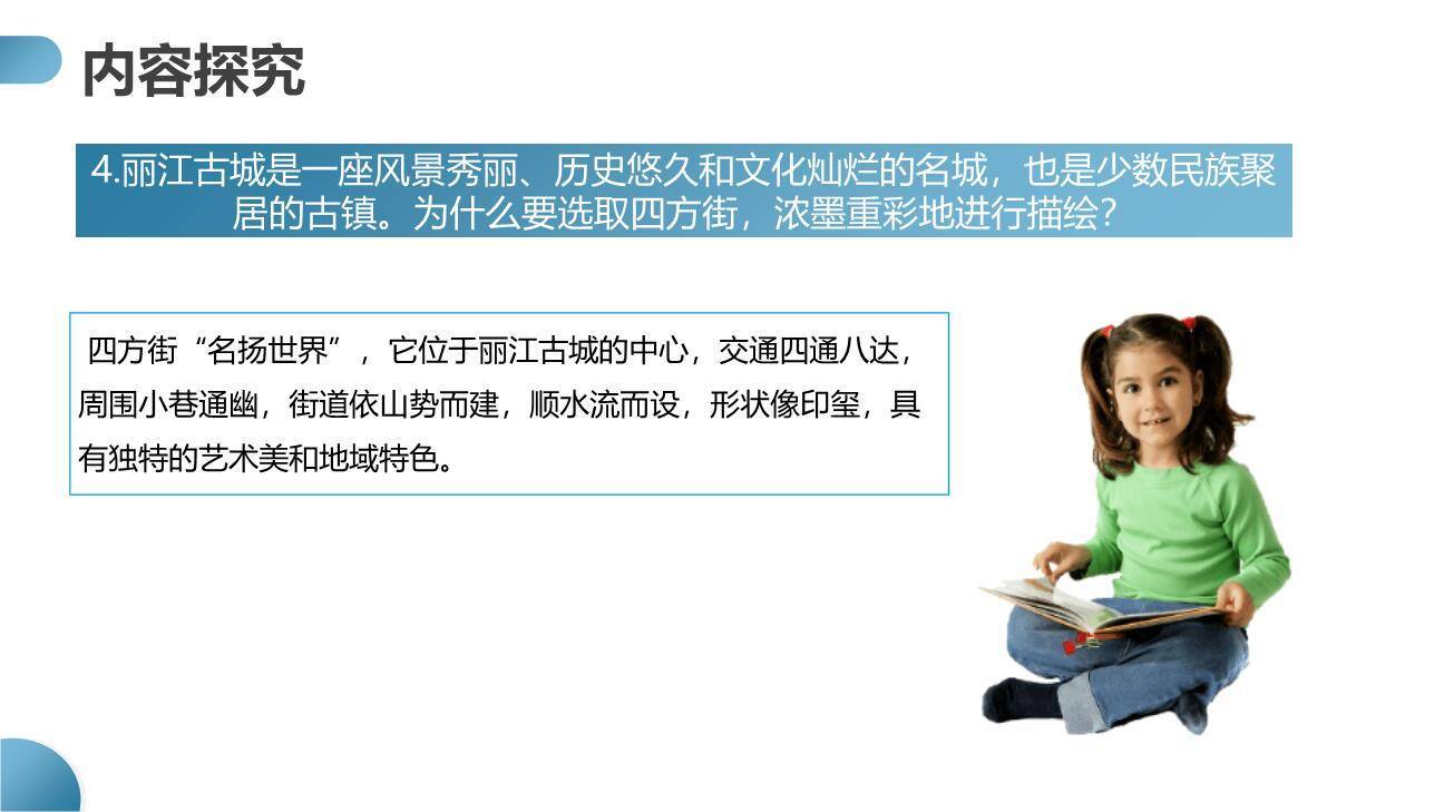 一滴水经过丽江PPT课件63