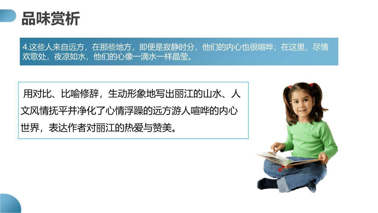 一滴水经过丽江PPT课件67