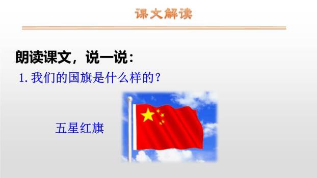 升国旗PPT课件89