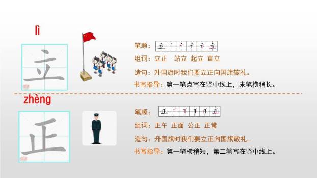 升国旗PPT课件81