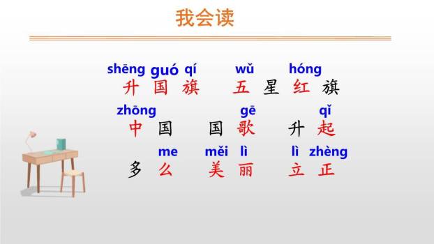 升国旗PPT课件82