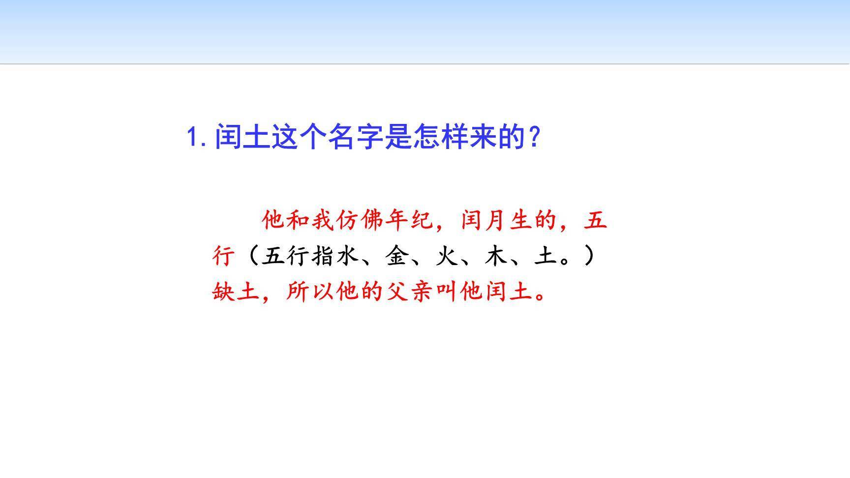 少年闰土PPT课件78