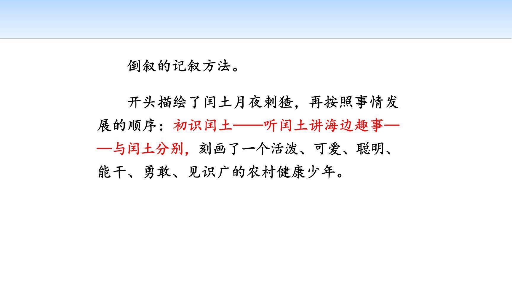 少年闰土PPT课件72