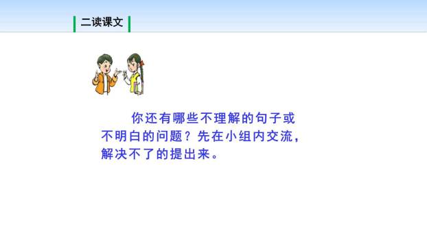 少年闰土PPT课件73