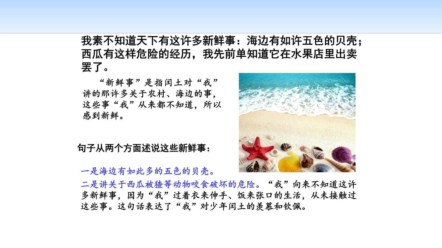 少年闰土PPT课件75