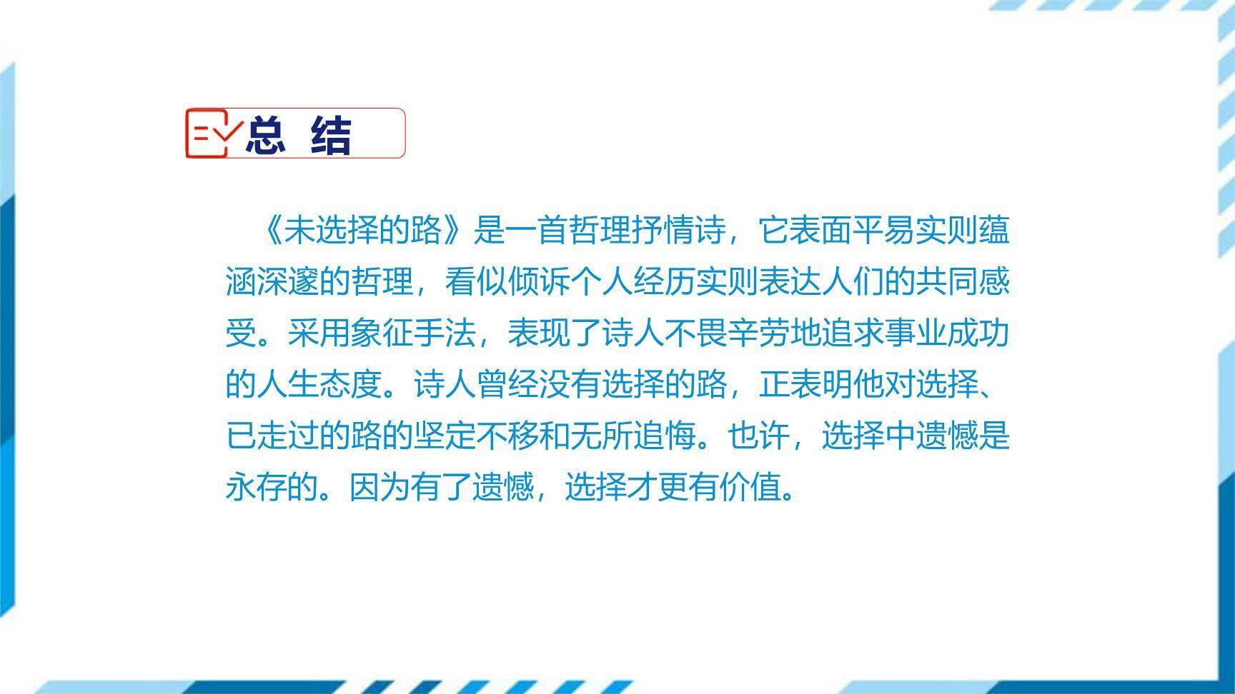 未选择的路PPT课件28