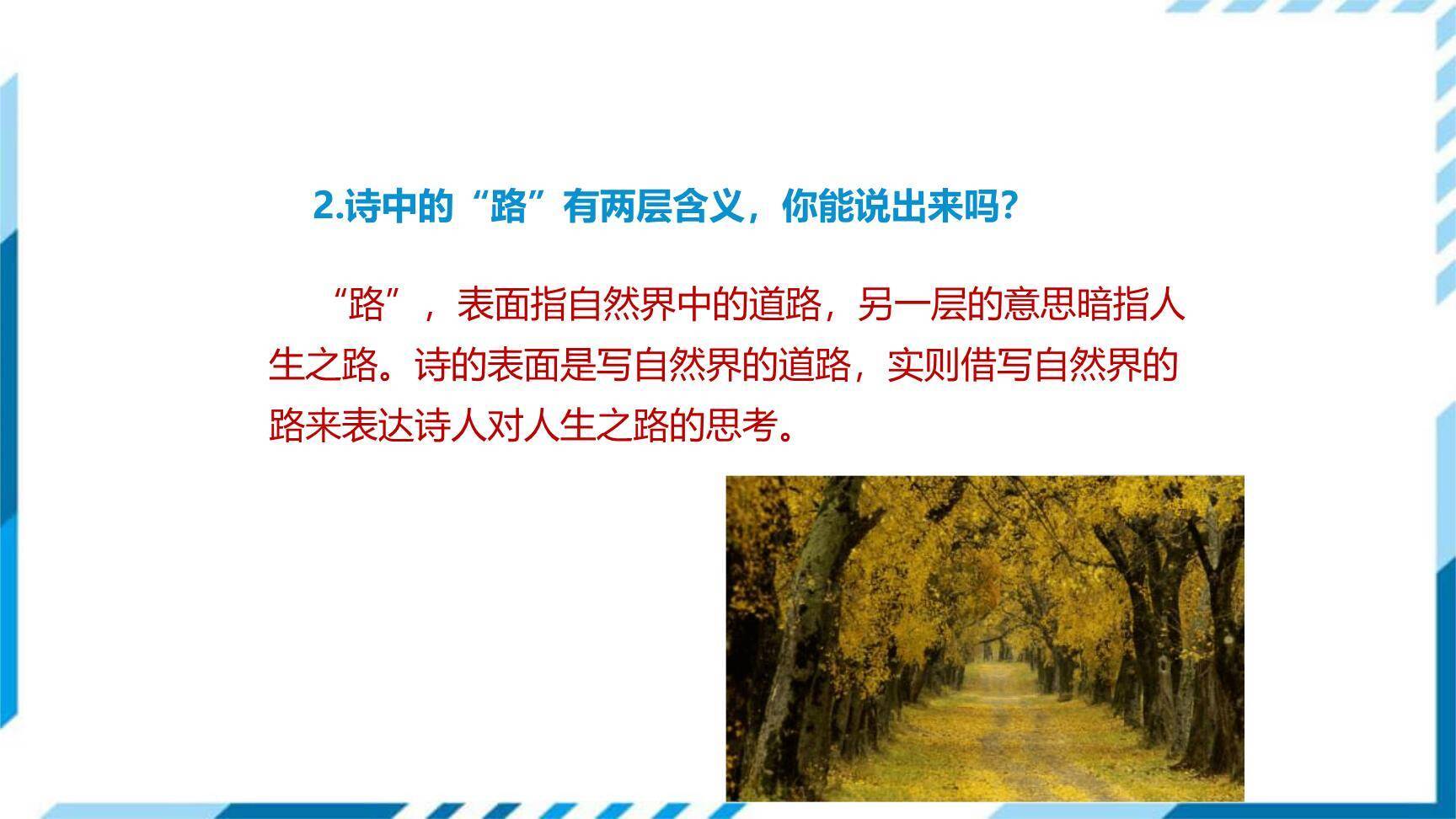 未选择的路PPT课件21