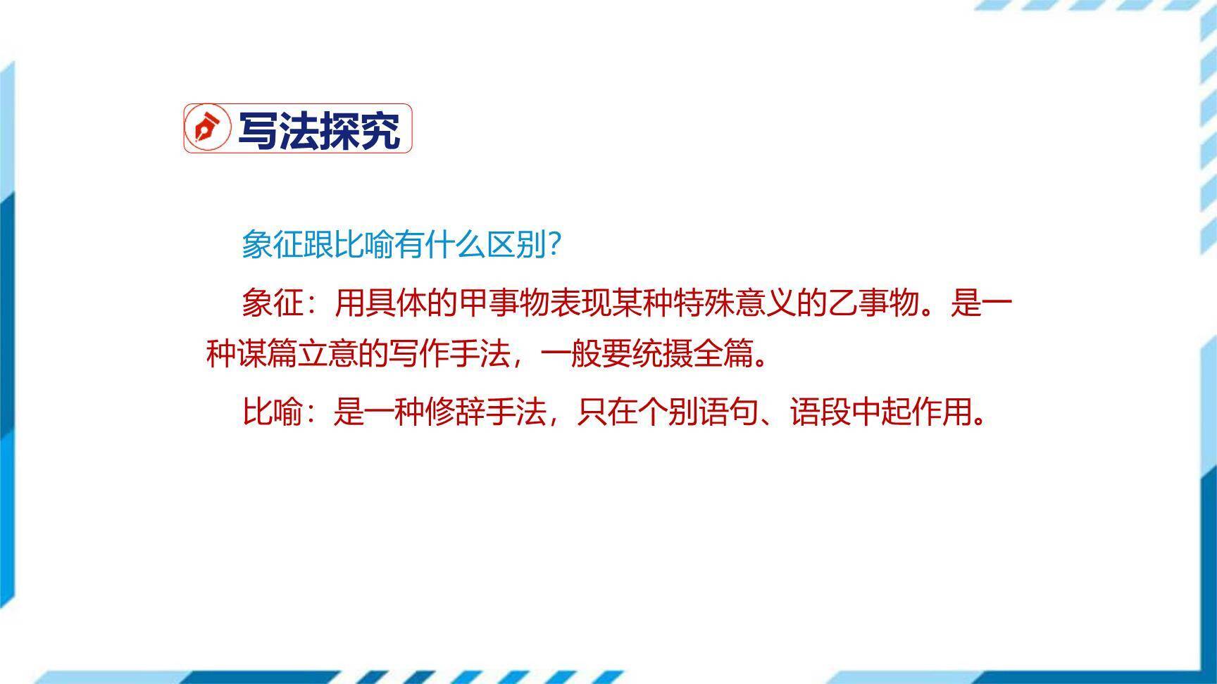 未选择的路PPT课件25