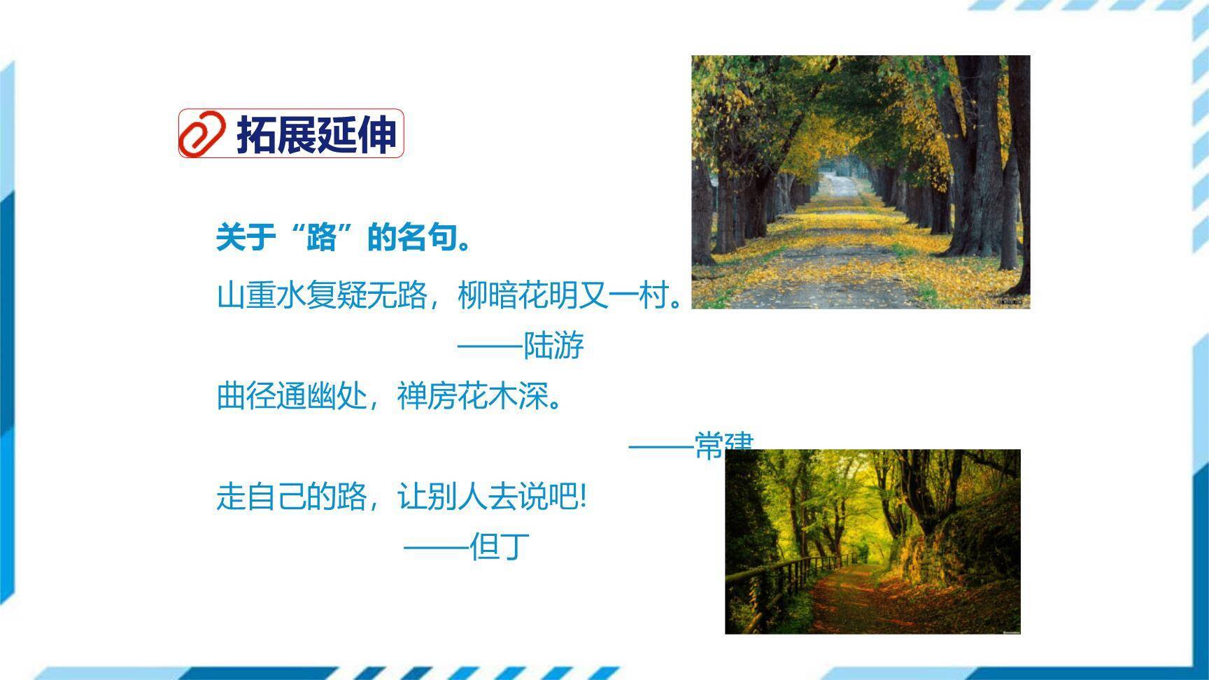 未选择的路PPT课件27