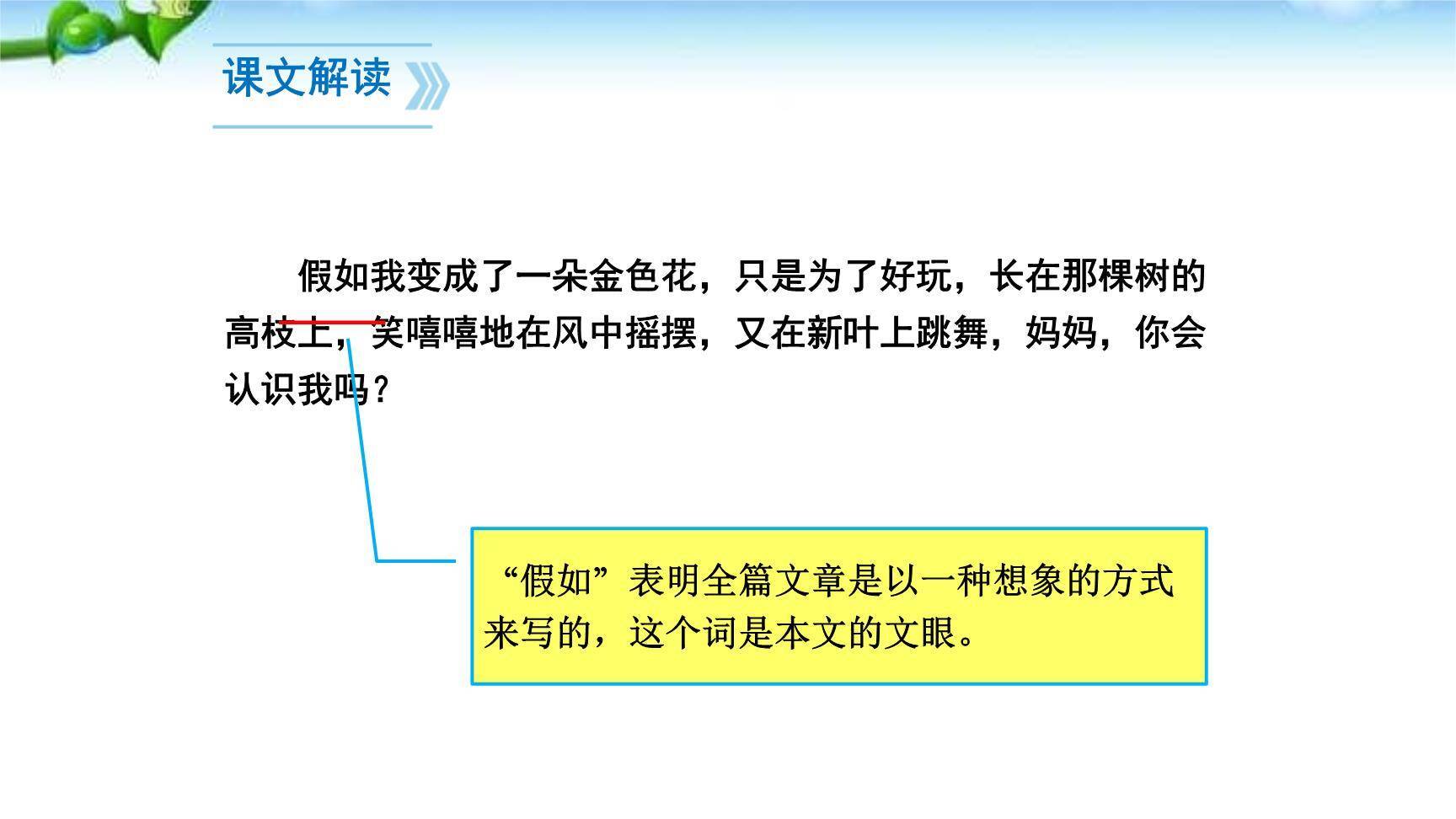 金色花PPT课件69