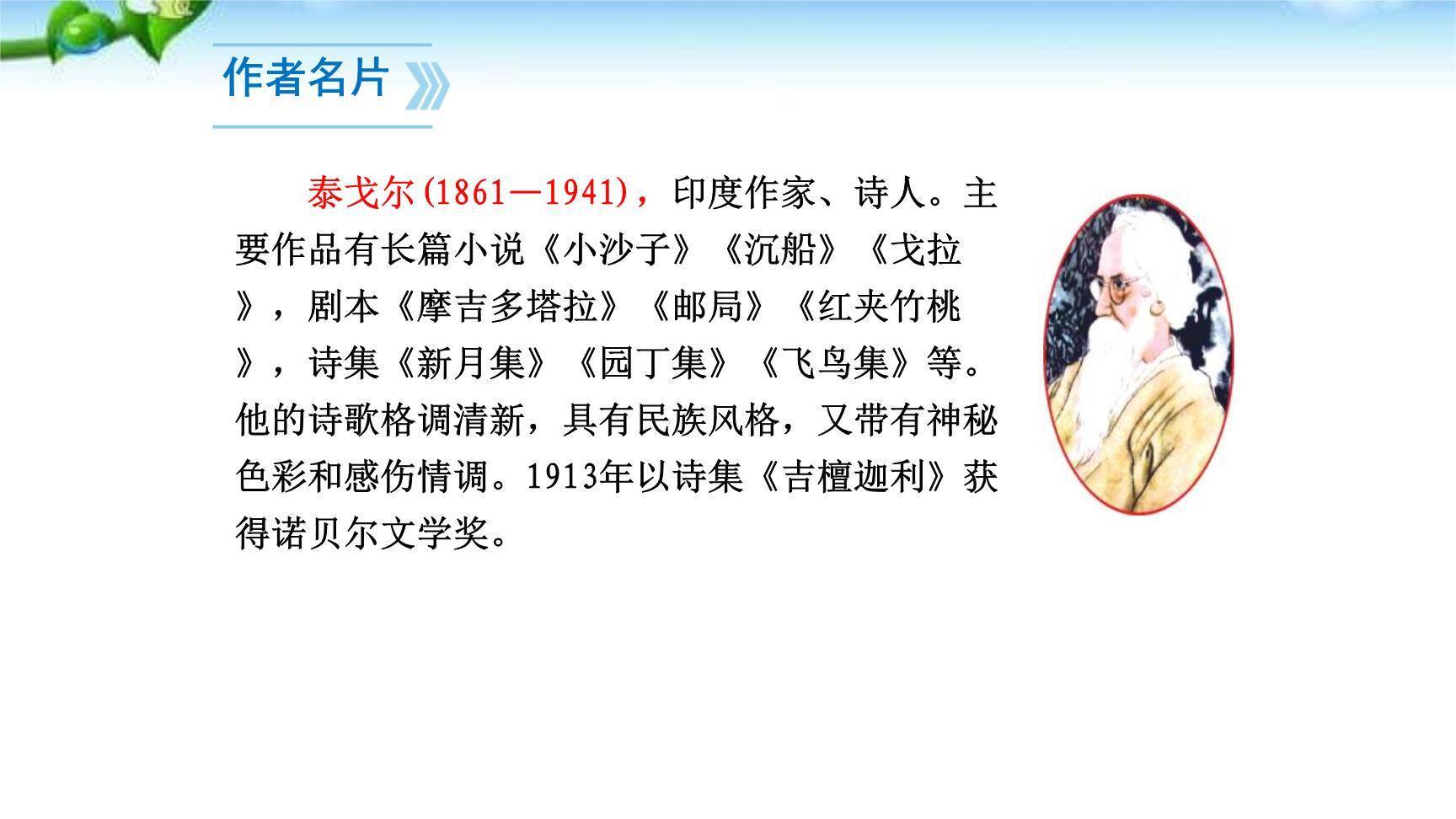 金色花PPT课件67