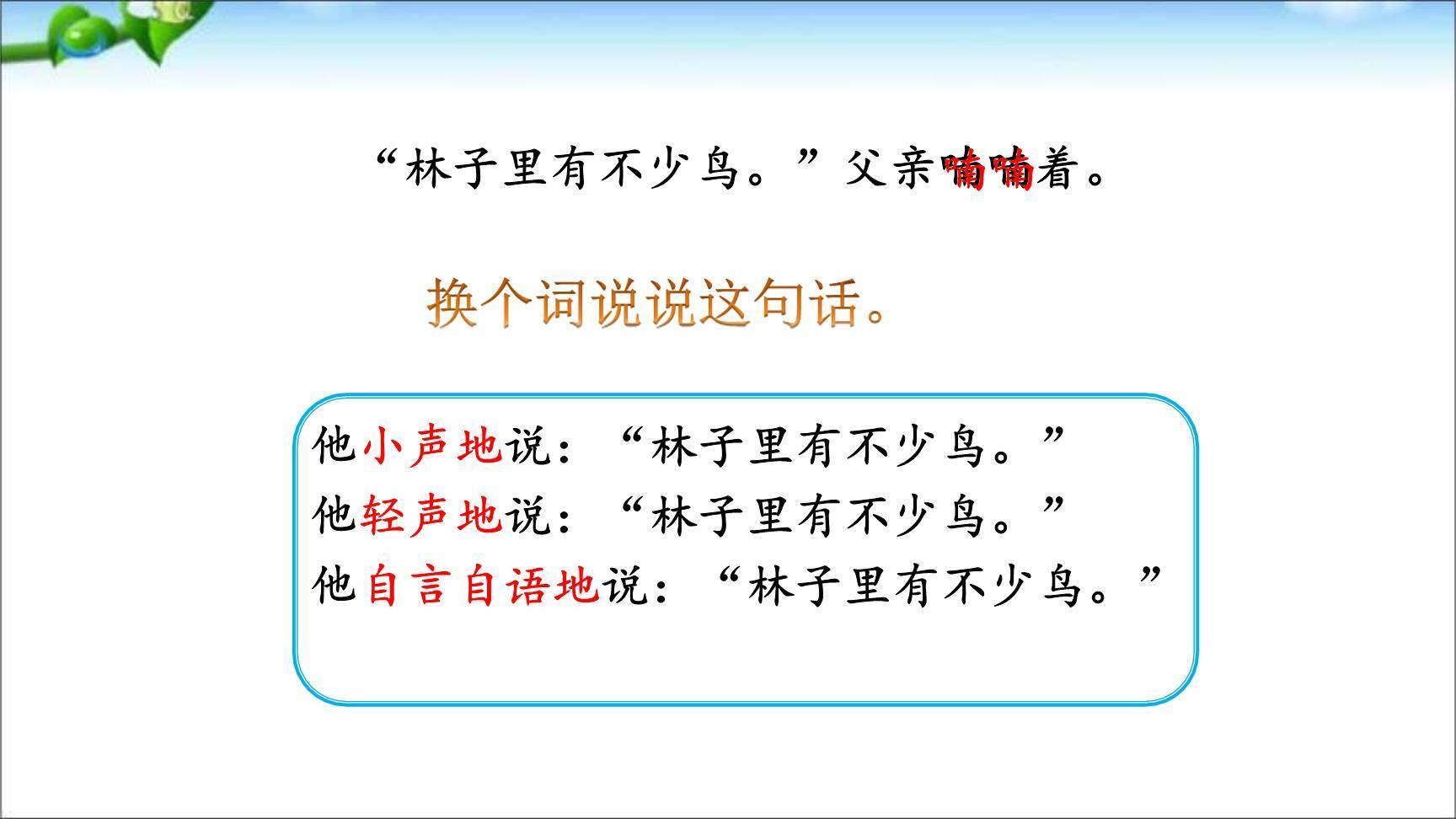 父亲树林和鸟PPT课件68