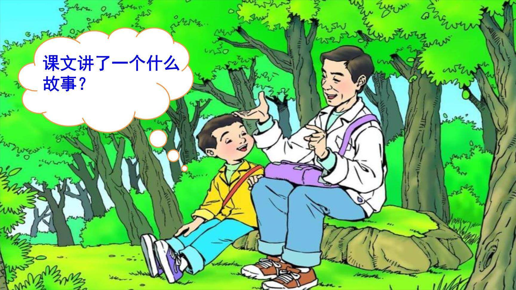 父亲树林和鸟PPT课件63