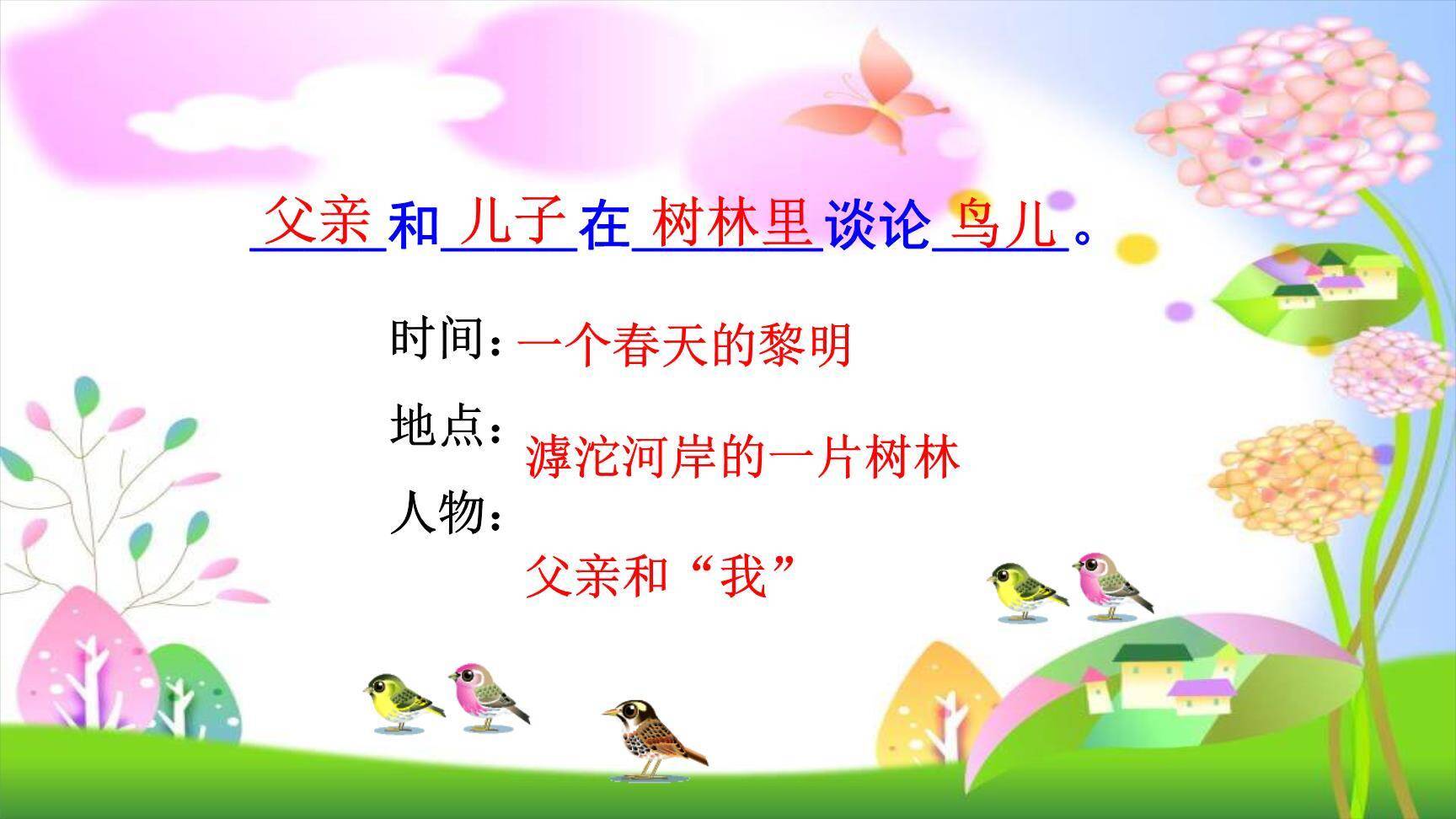 父亲树林和鸟PPT课件64