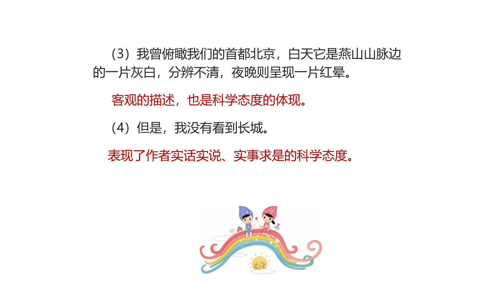 太空一日PPT课件38