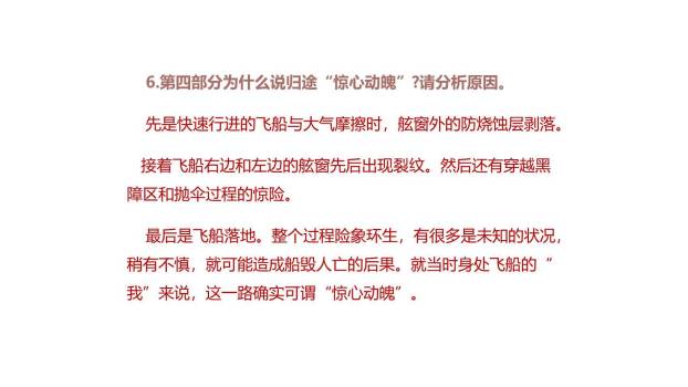 太空一日PPT课件36