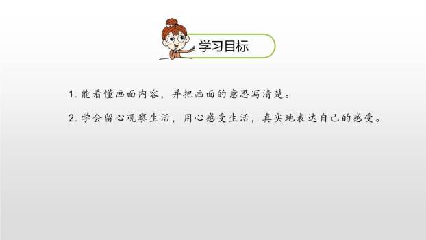 看图画写作文PPT课件38