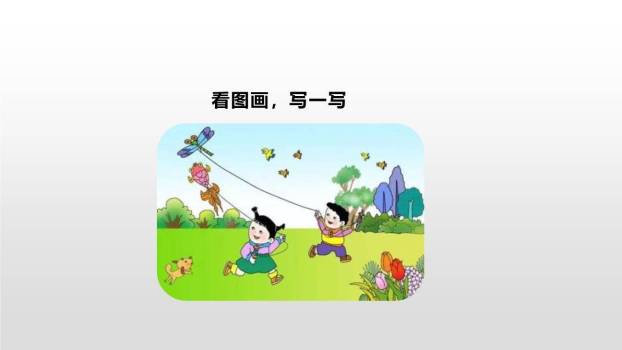 看图画写作文PPT课件39