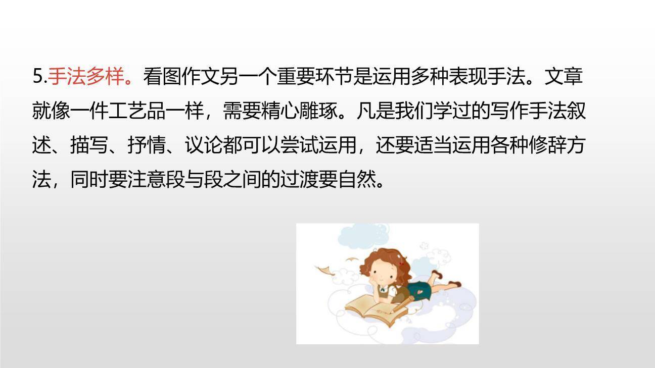 看图画写作文PPT课件32