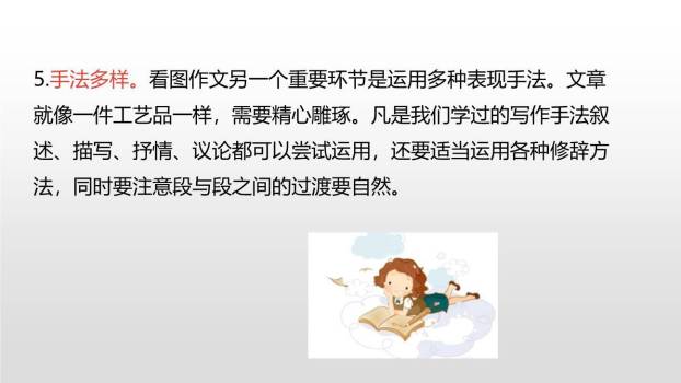 看图画写作文PPT课件32