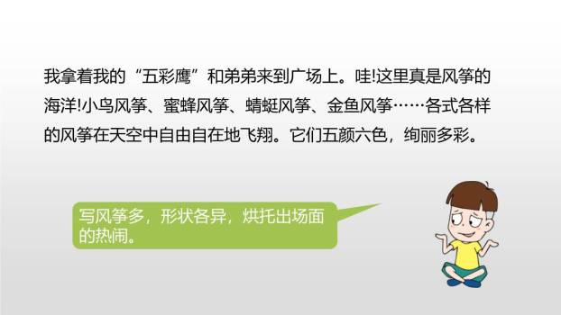 看图画写作文PPT课件34