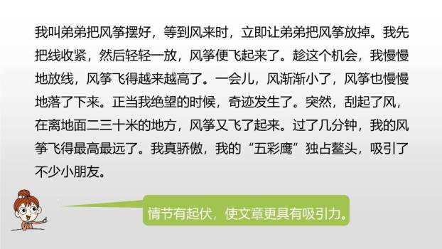 看图画写作文PPT课件35