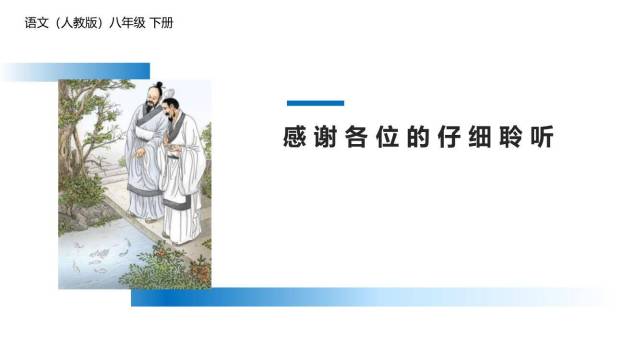 庄子与惠子游于濠梁之上PPT课件28