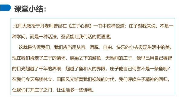 庄子与惠子游于濠梁之上PPT课件27