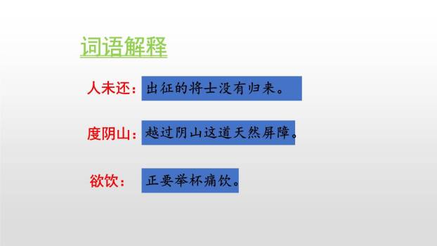 古诗三首PPT课件83